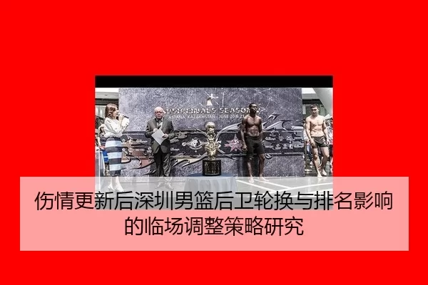 shang-qing-geng-xin-hou-shen-zhen-nan-lan-hou-wei-lun-huan-yu-pai-ming-ying-xiang-de-lin-chang-tiao-zheng-ce-lve-yan-jiu-2-613.jpg